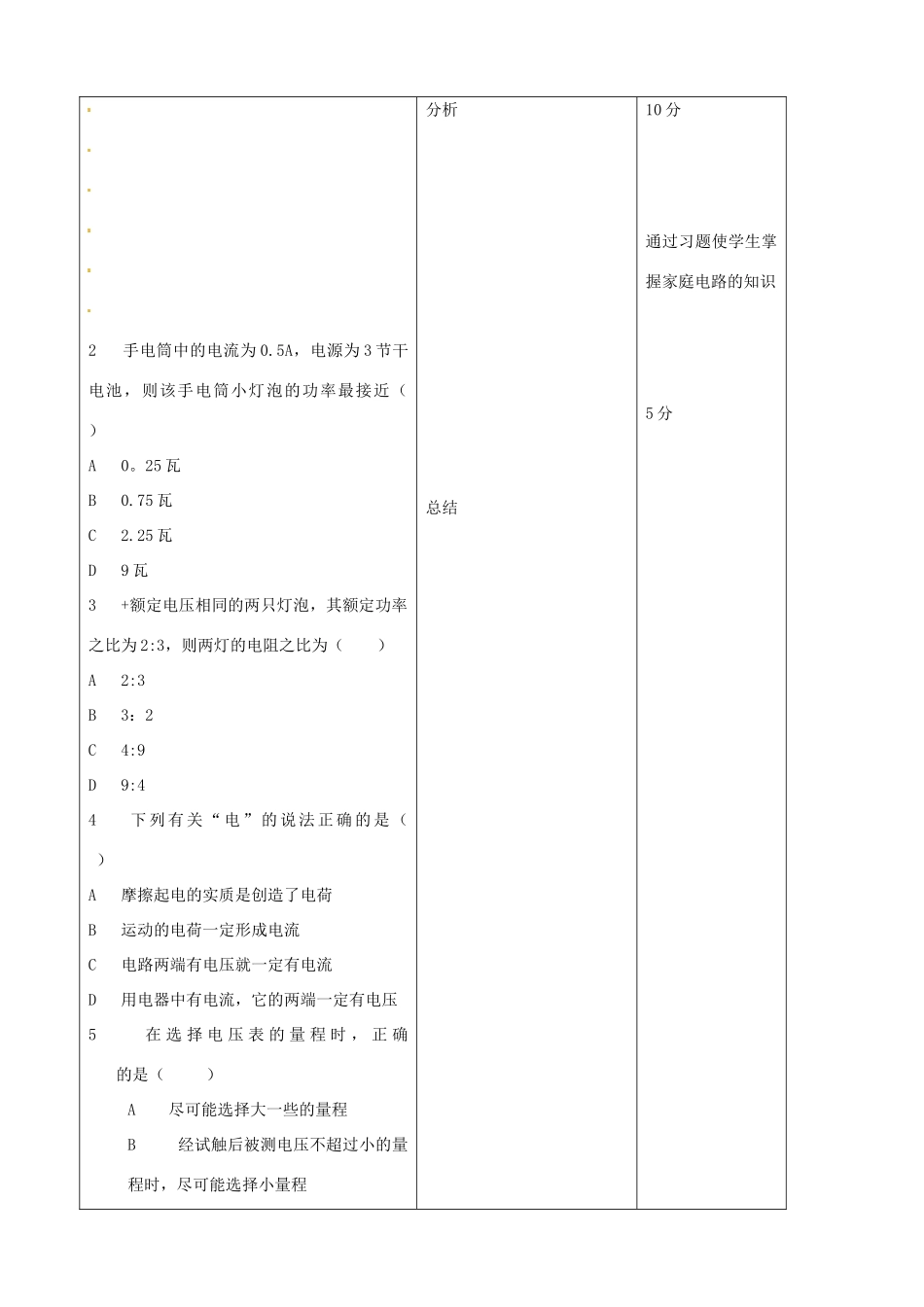 吉林省四平市第十七中学九年级物理全册《19.1 家庭电路》习题教案1 （新版）新人教版_第3页