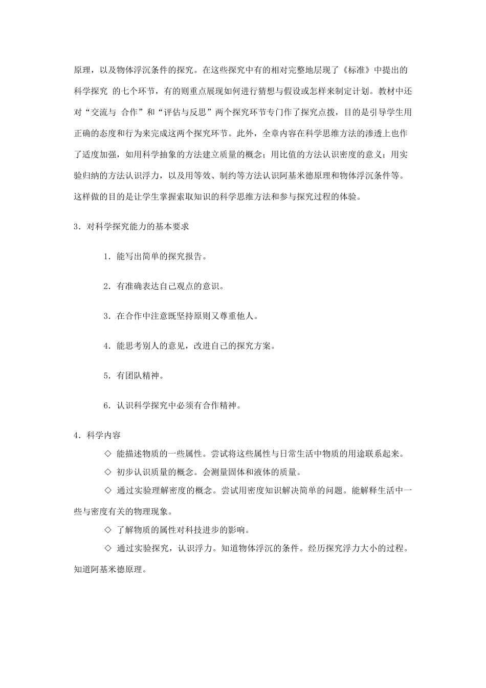 八年级物理：第七章密度与浮力教学设计 沪科版_第2页