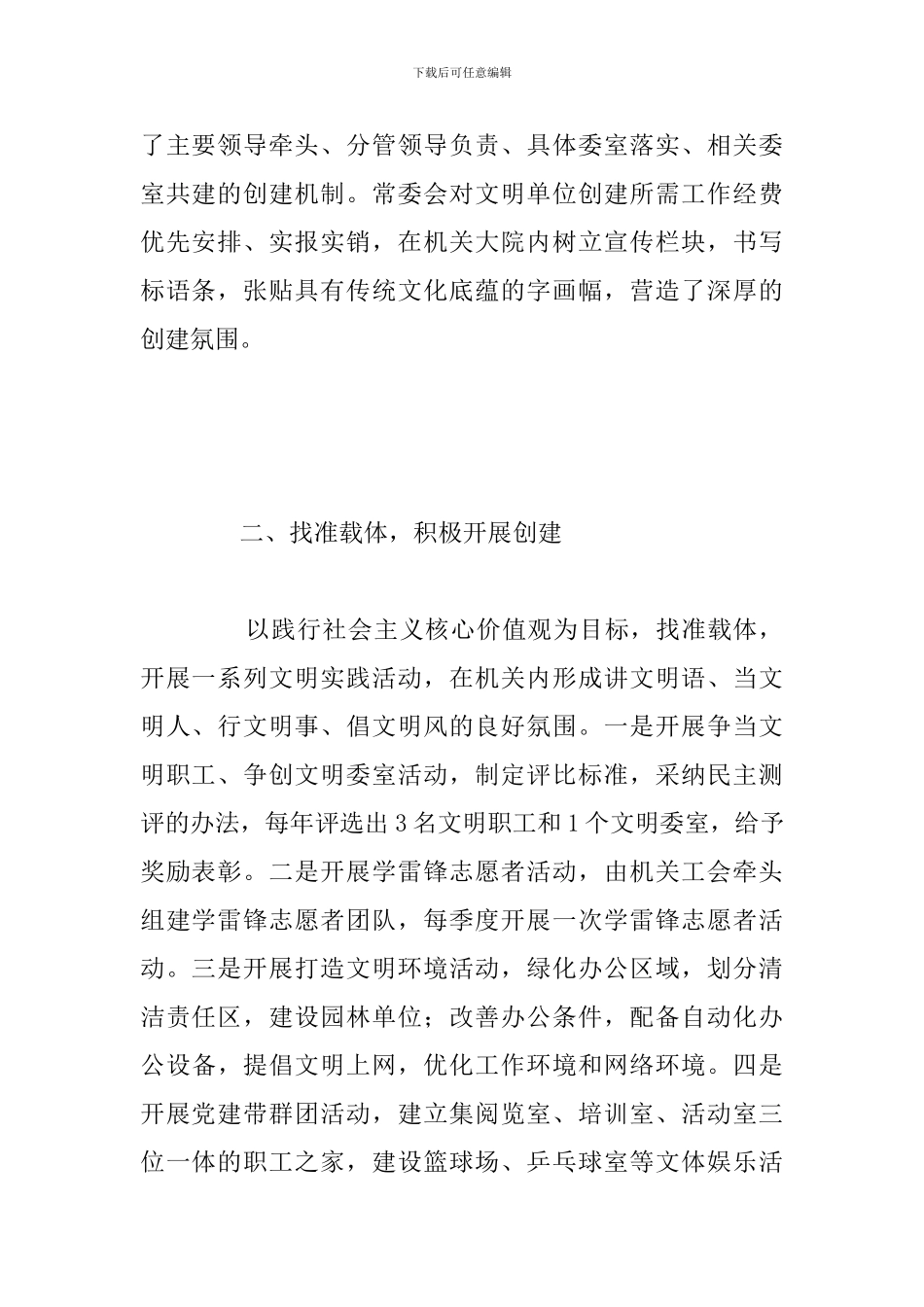 县人大常委会机关文明单位创建申报材料模板范文_第2页