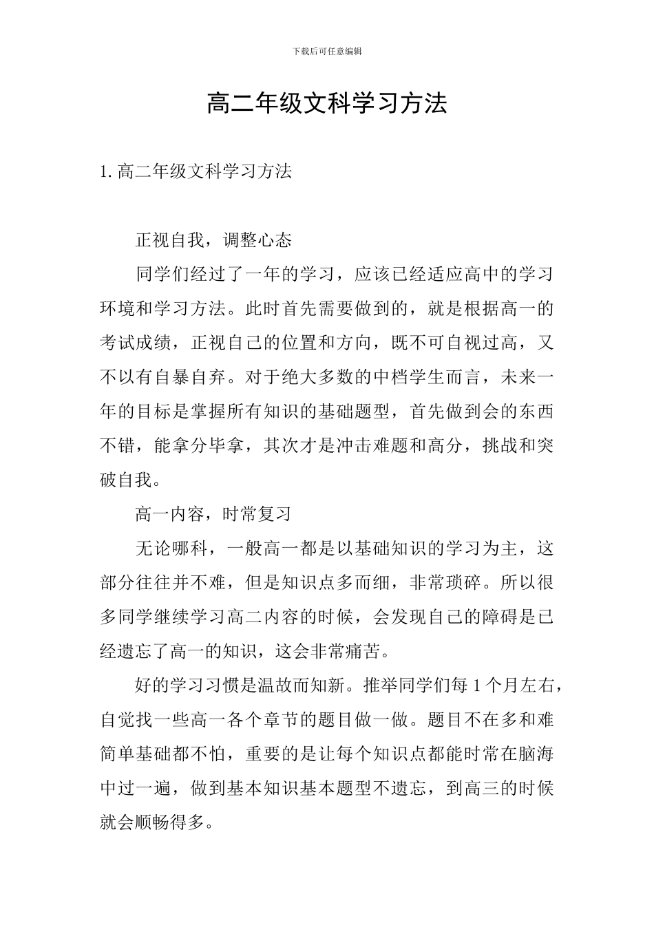 高二年级文科学习方法_第1页