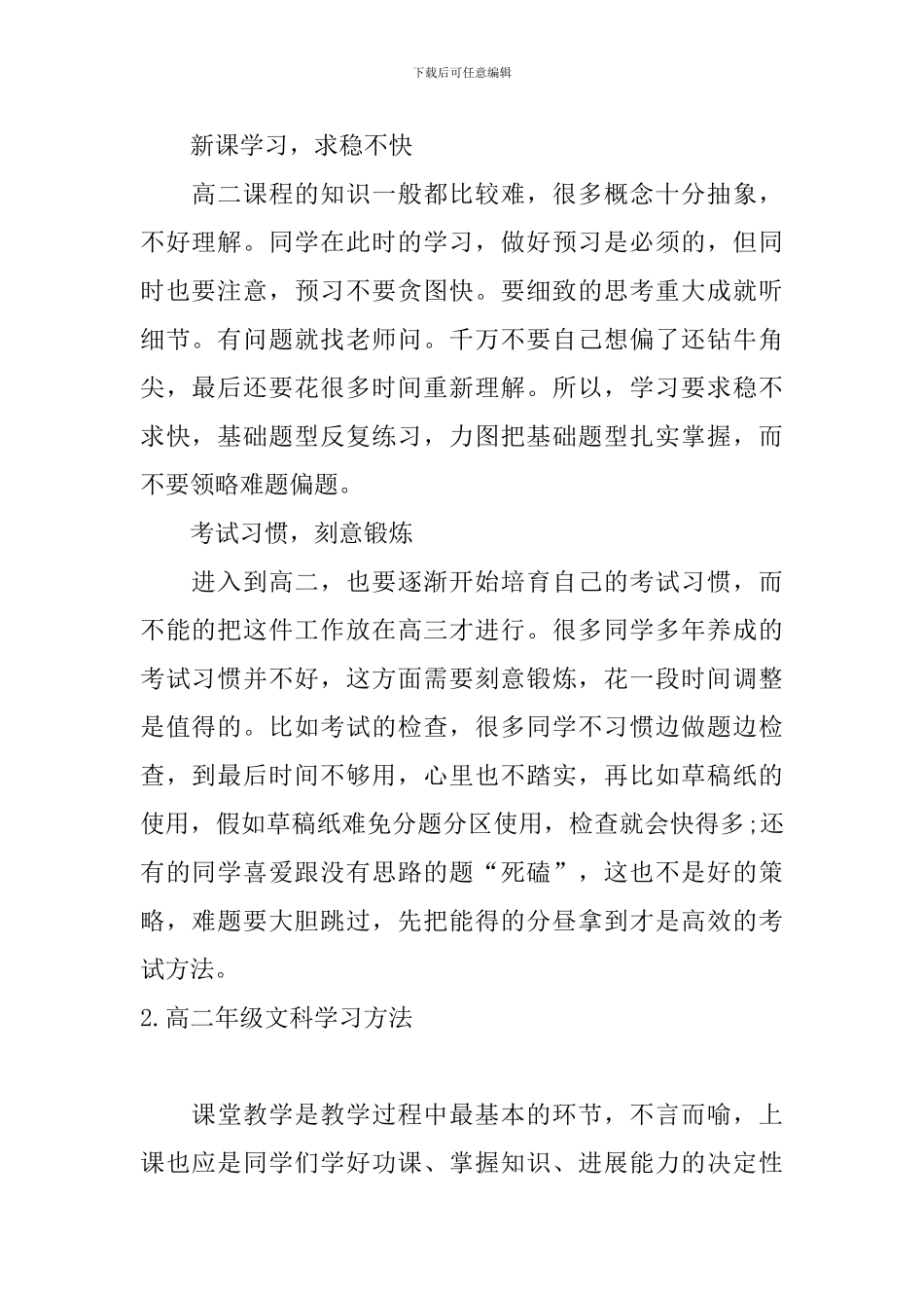 高二年级文科学习方法_第2页