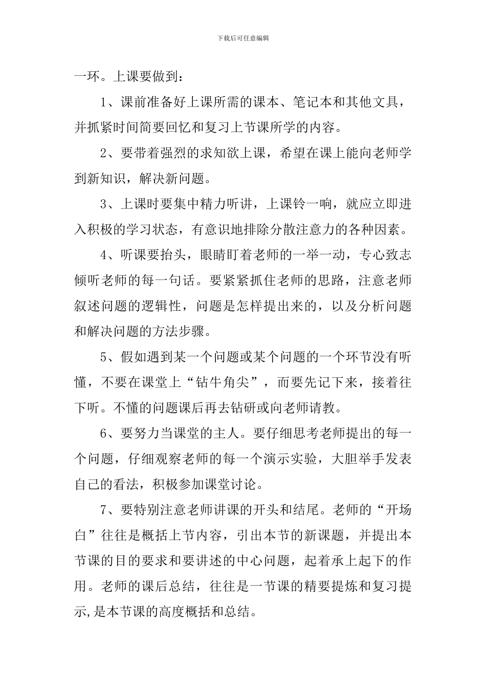 高二年级文科学习方法_第3页