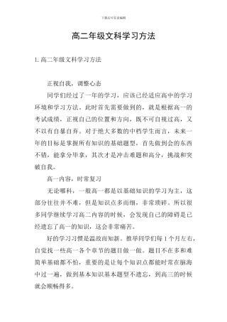 高二年级文科学习方法