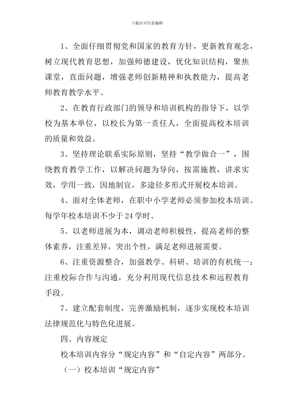 中学2024学年度校本培训工作计划_第2页