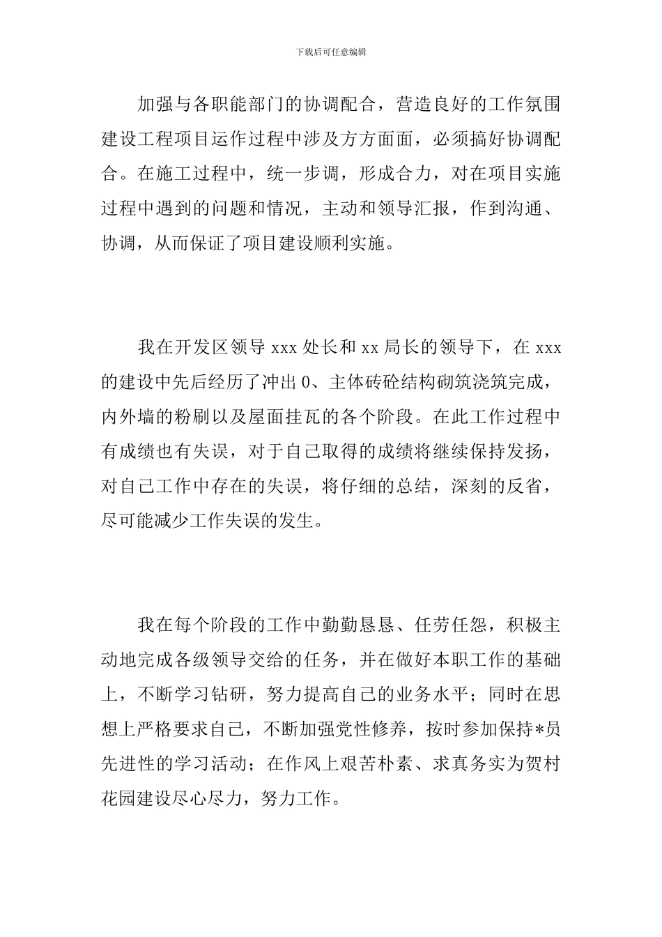 2024施工员上半年工作总结范文_第2页