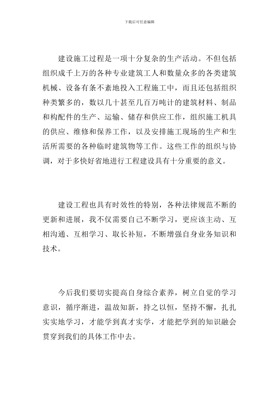 2024施工员上半年工作总结范文_第3页