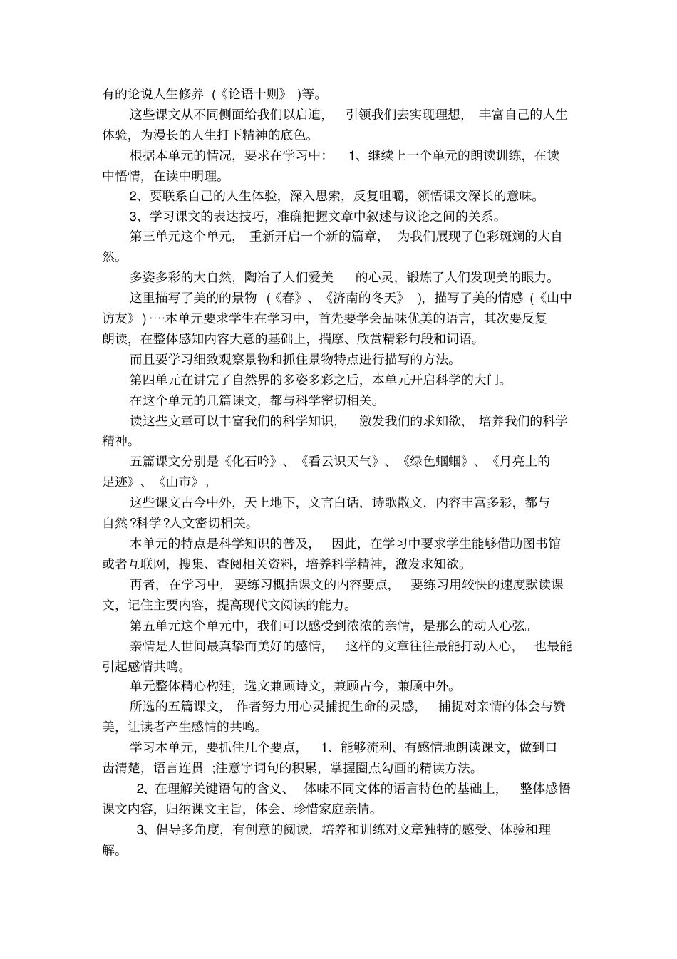 2017初一语文教学计划_第2页