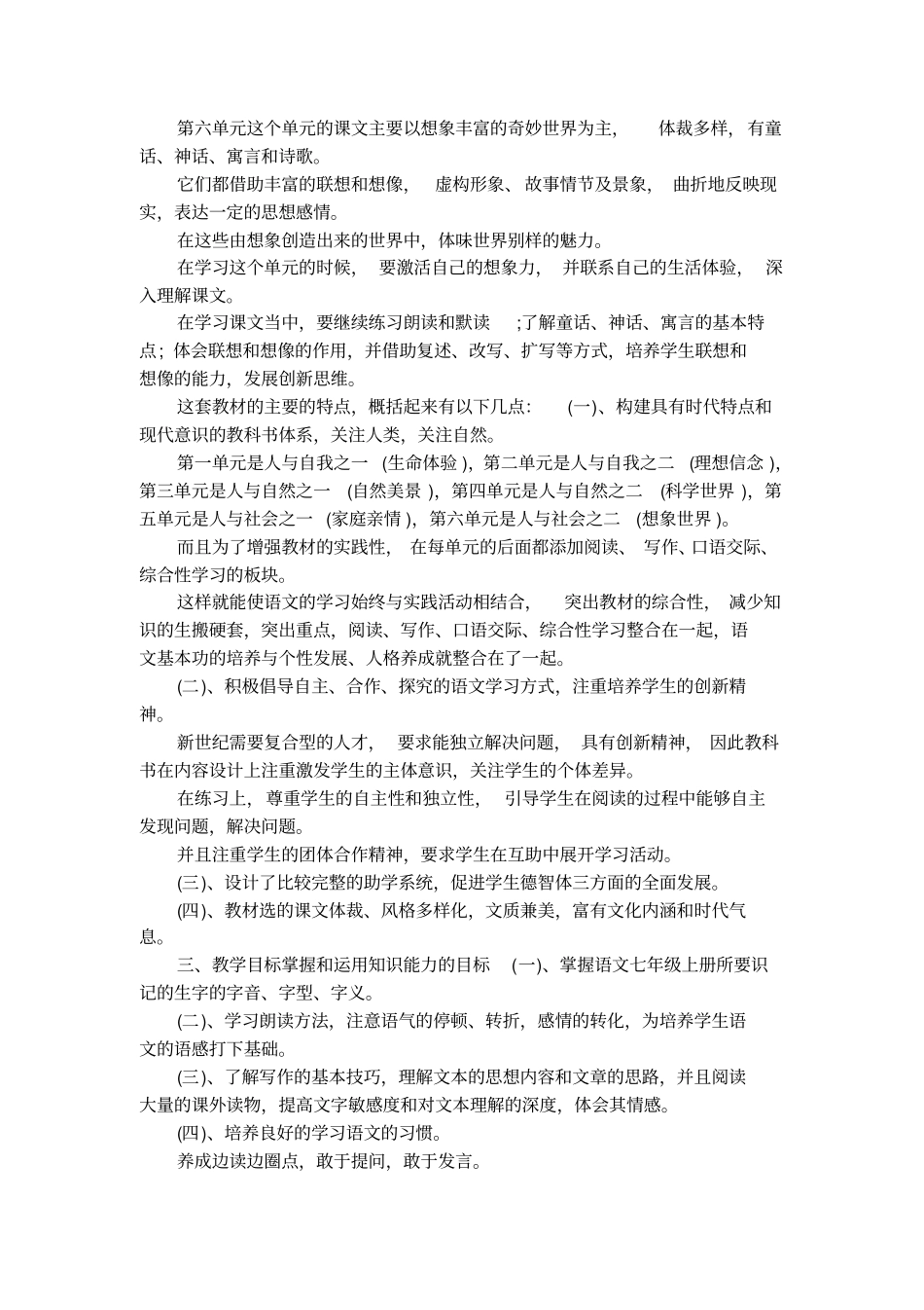 2017初一语文教学计划_第3页