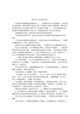 2017初一语文教学计划