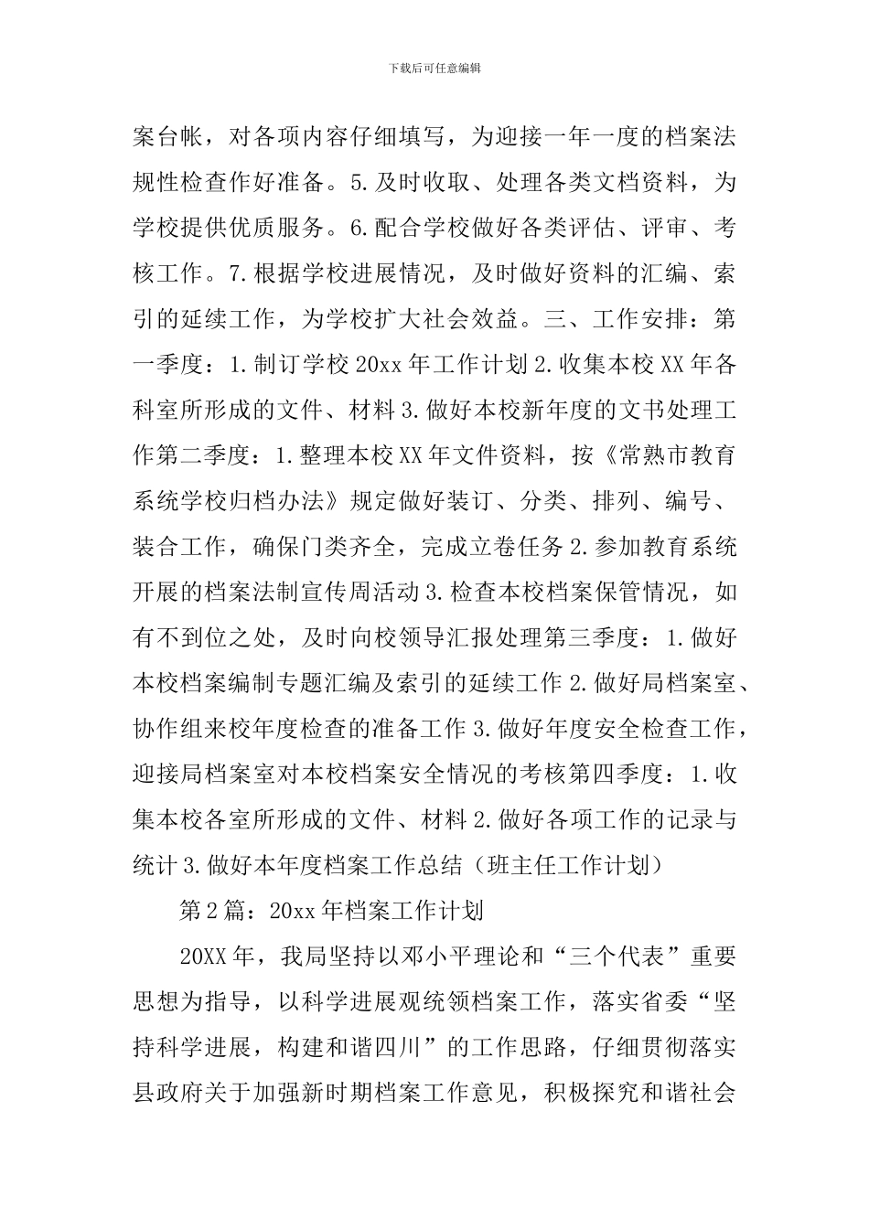 2024年档案工作计划三篇_第2页