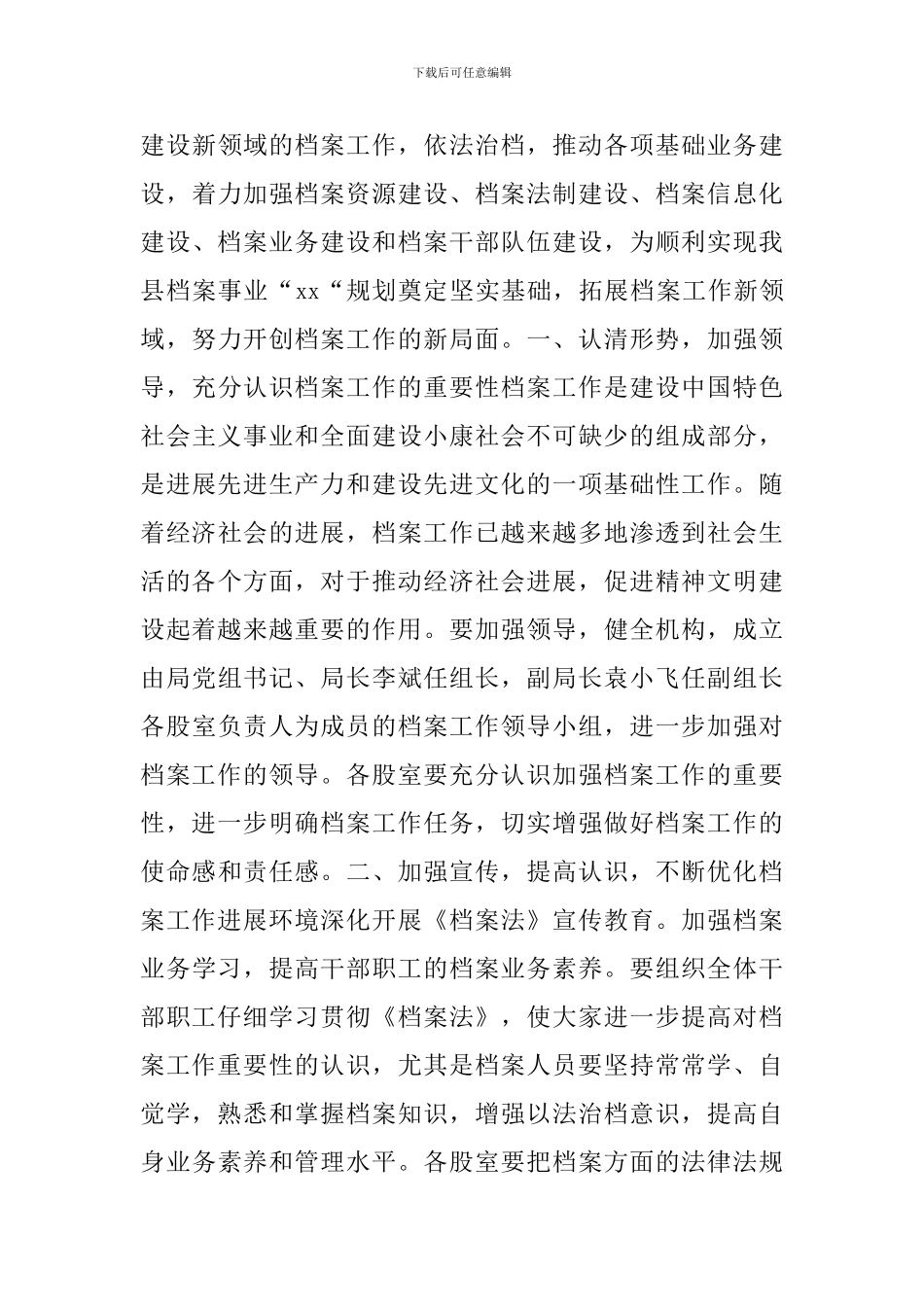 2024年档案工作计划三篇_第3页