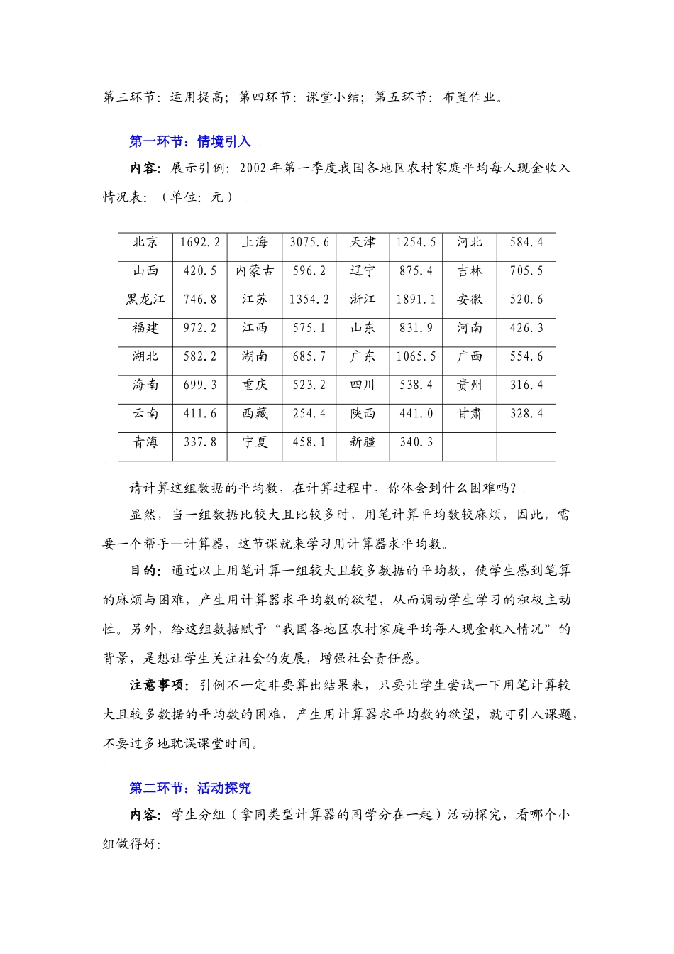 利用计算器求平均数教学设计_第2页