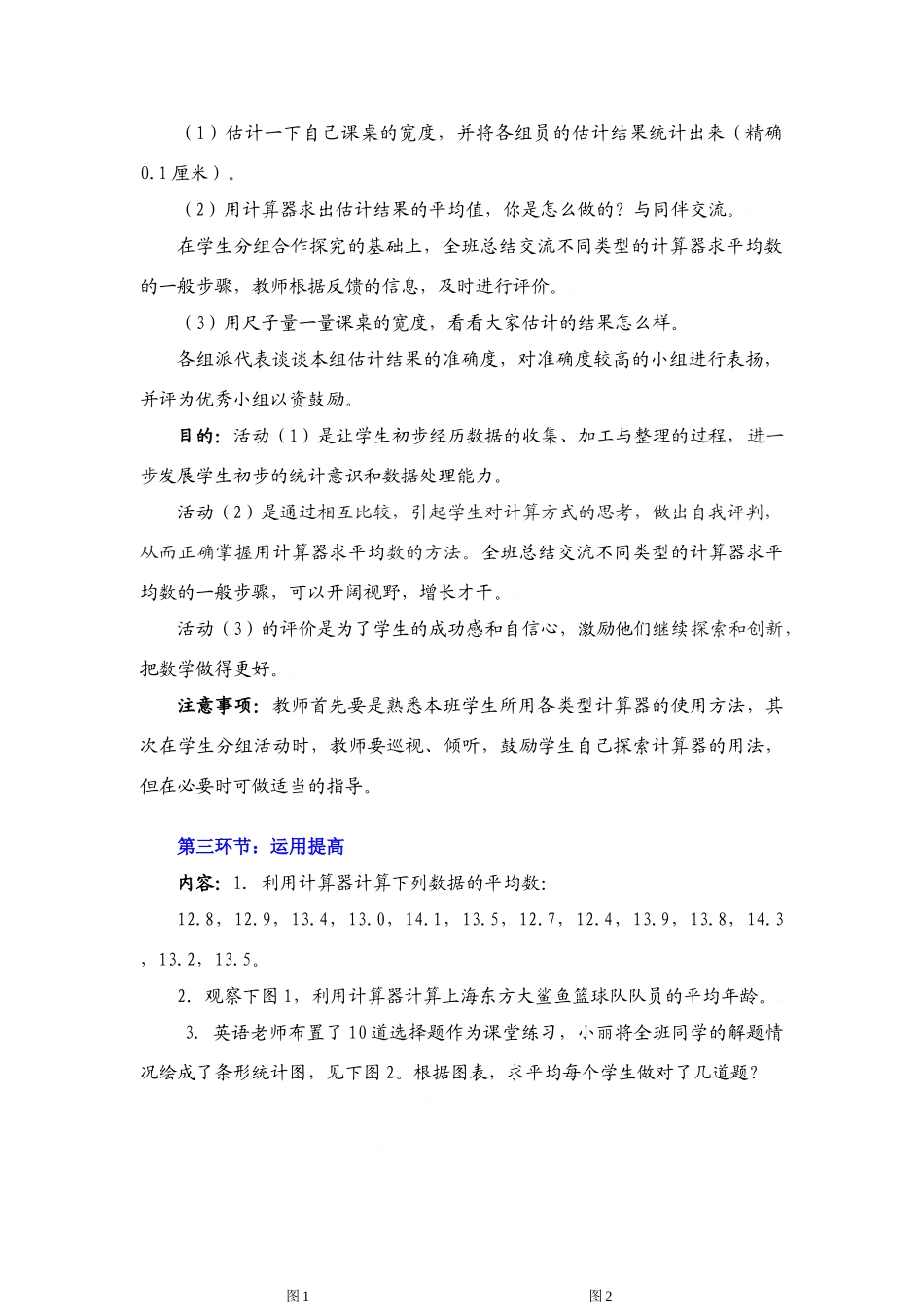 利用计算器求平均数教学设计_第3页