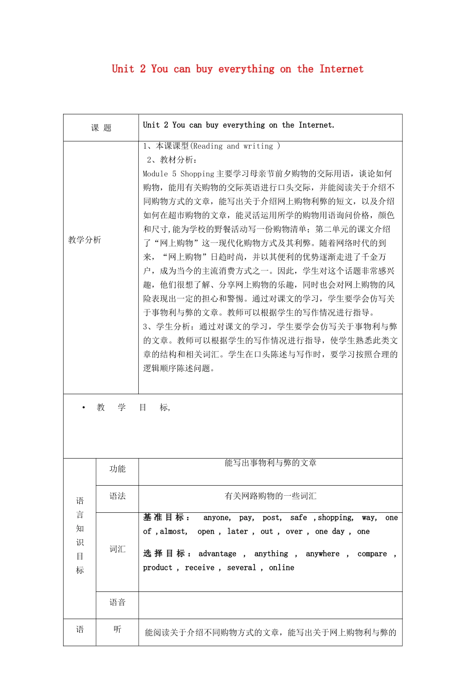 天津市宝坻区新安镇七年级英语下册 Module 5 Shopping Unit 2 You can buy everything on the Internet教学设计 （新版）外研版-（新版）外研版初中七年级下册英语教案_第1页