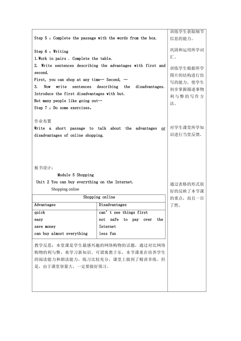 天津市宝坻区新安镇七年级英语下册 Module 5 Shopping Unit 2 You can buy everything on the Internet教学设计 （新版）外研版-（新版）外研版初中七年级下册英语教案_第3页