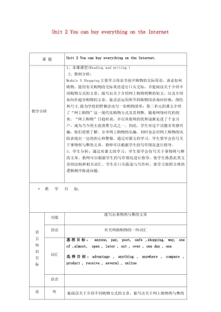 天津市宝坻区新安镇七年级英语下册 Module 5 Shopping Unit 2 You can buy everything on the Internet教学设计 （新版）外研版-（新版）外研版初中七年级下册英语教案