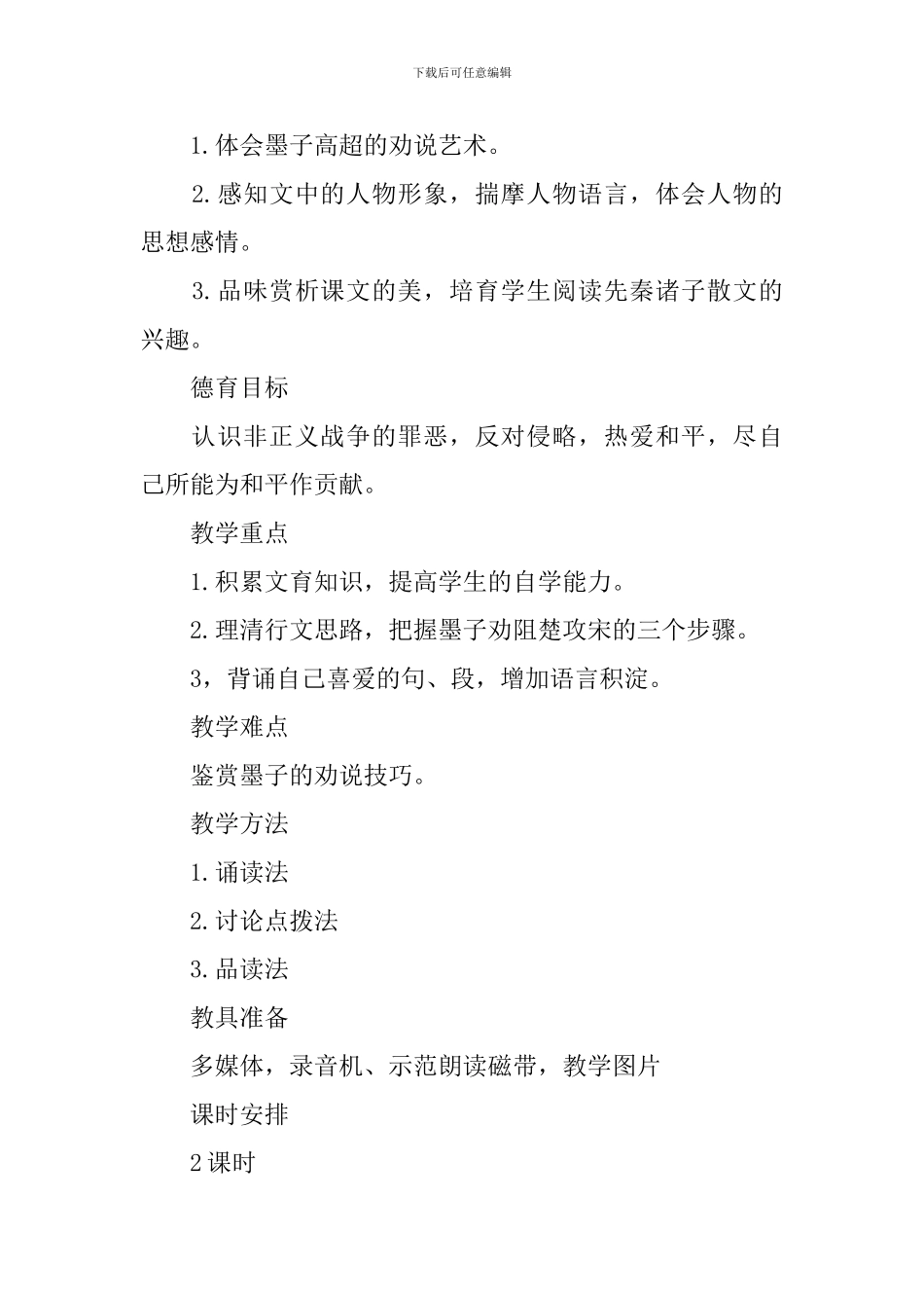 《非攻》课堂教学课件_第2页