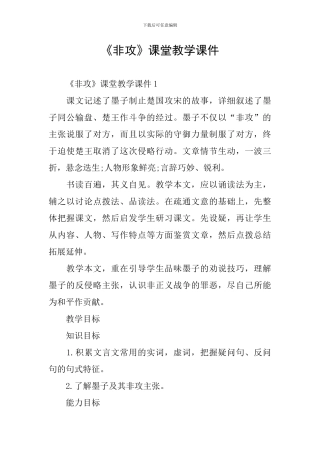 《非攻》课堂教学课件