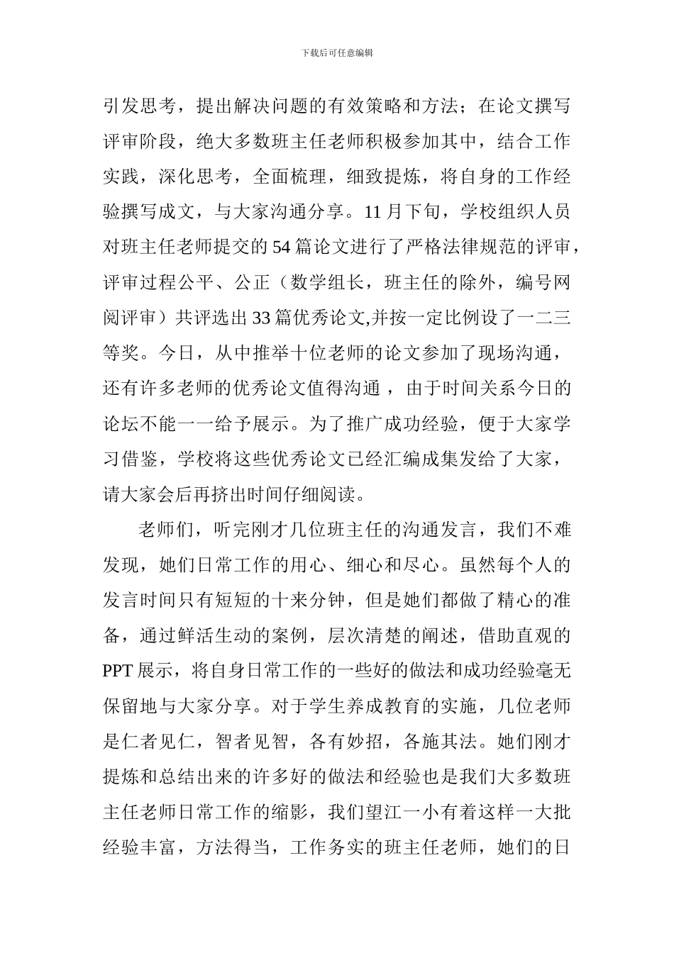 班主任论坛讲话材料：抓规范-促养成-培养学生好习惯_第2页