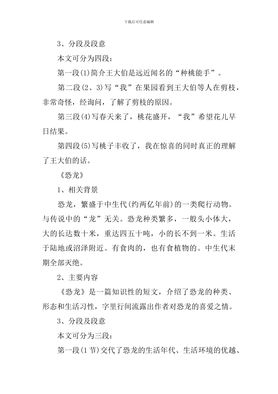 苏教小学语文知识点_第2页