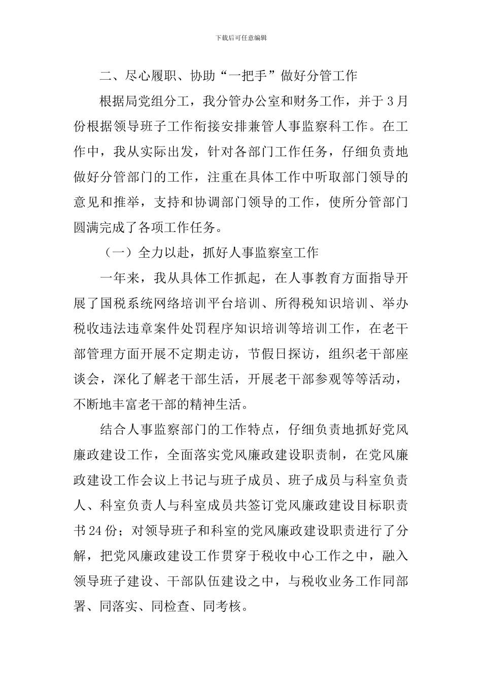 2024领导个人述责述廉报告范文_第2页