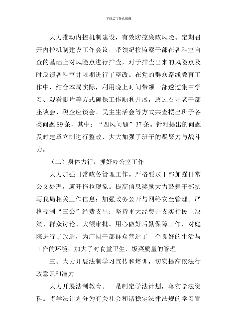 2024领导个人述责述廉报告范文_第3页