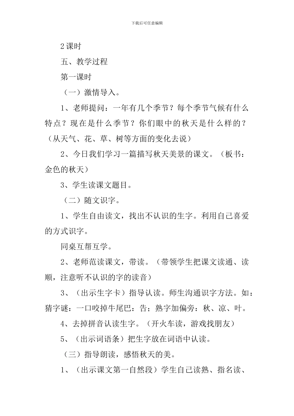 小学一年级语文《金色的秋天》教案及教学反思_第2页