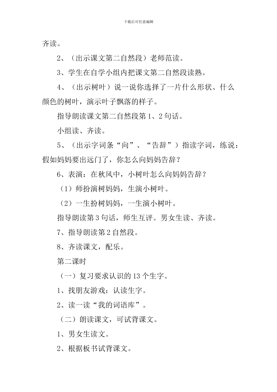 小学一年级语文《金色的秋天》教案及教学反思_第3页