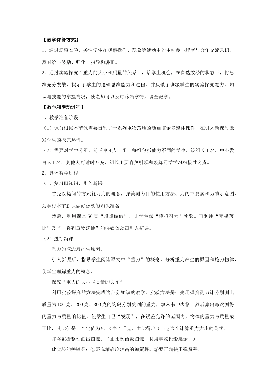 八年级物理上册 第七章 第3节 重力教案3 （新版）新人教版_第2页