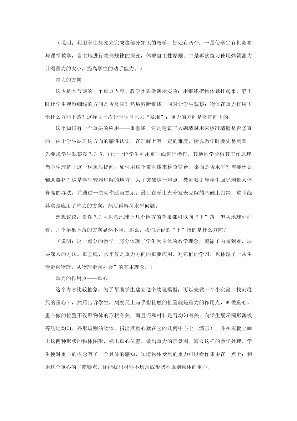 八年级物理上册 第七章 第3节 重力教案3 （新版）新人教版_第3页