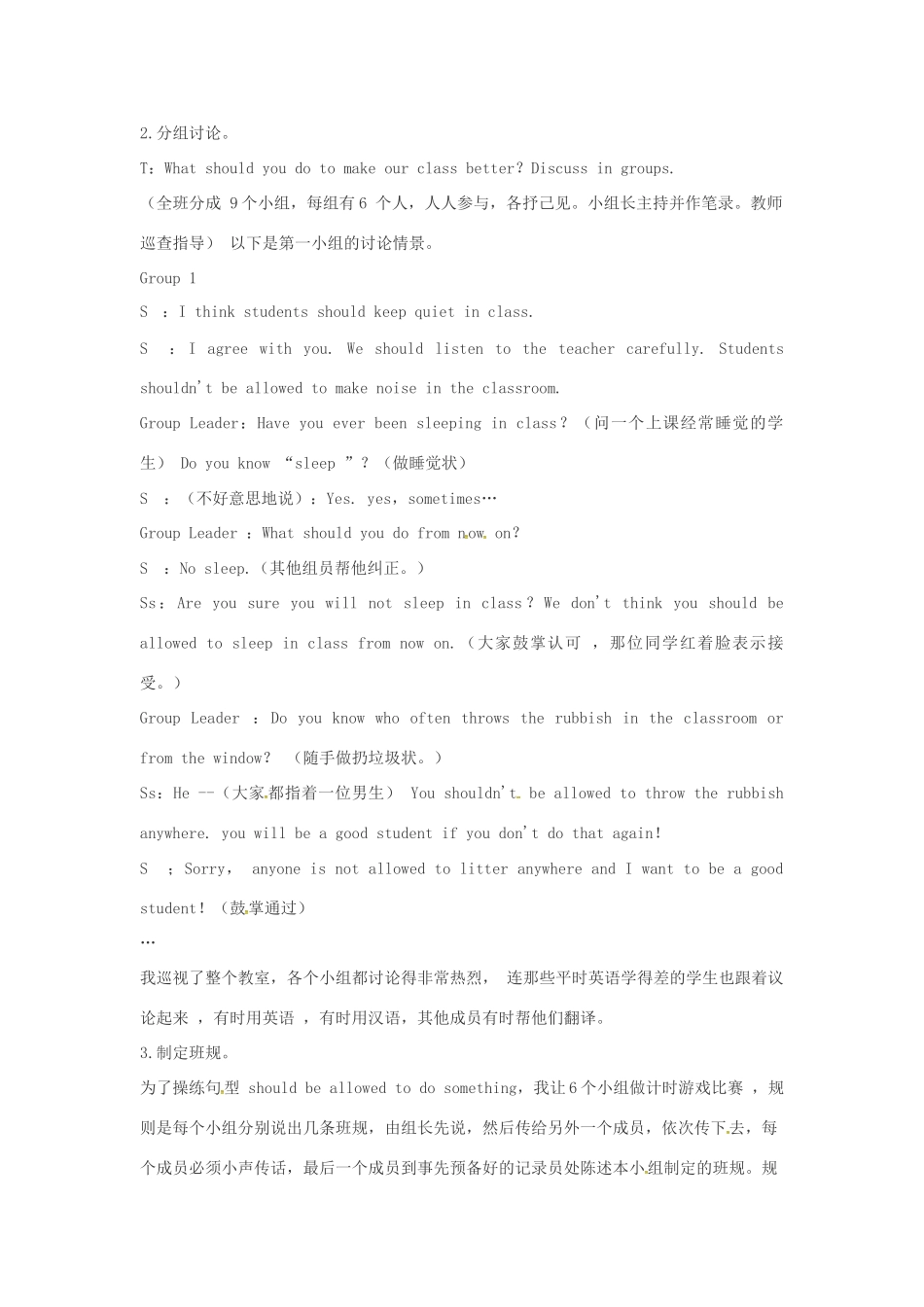 九年级英语全册 Unit 3 Teenagers should be allowed to choose their own clothes教学设计 人教新目标版-人教新目标版初中九年级全册英语教案_第2页