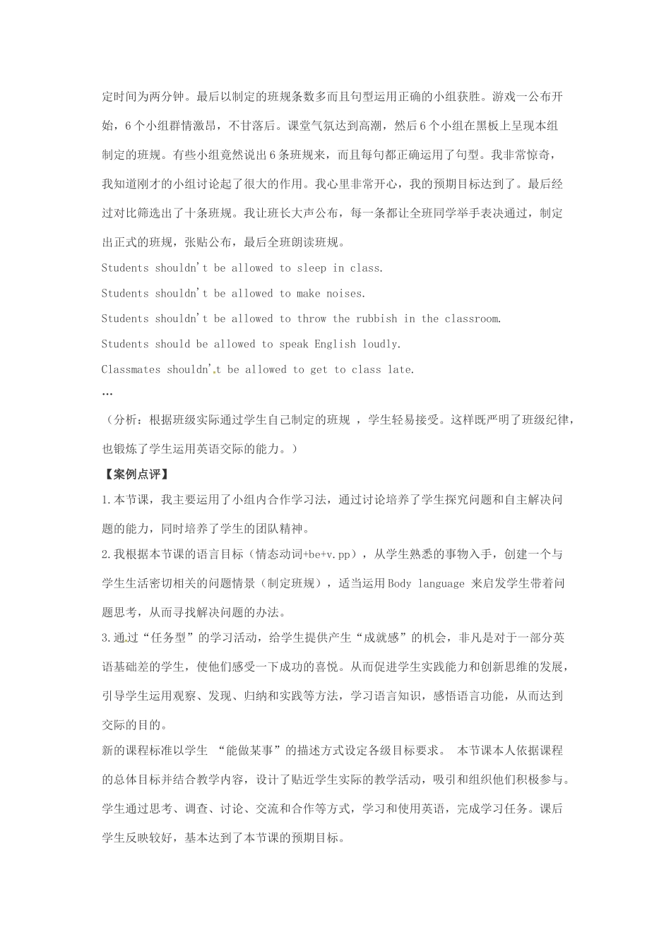 九年级英语全册 Unit 3 Teenagers should be allowed to choose their own clothes教学设计 人教新目标版-人教新目标版初中九年级全册英语教案_第3页