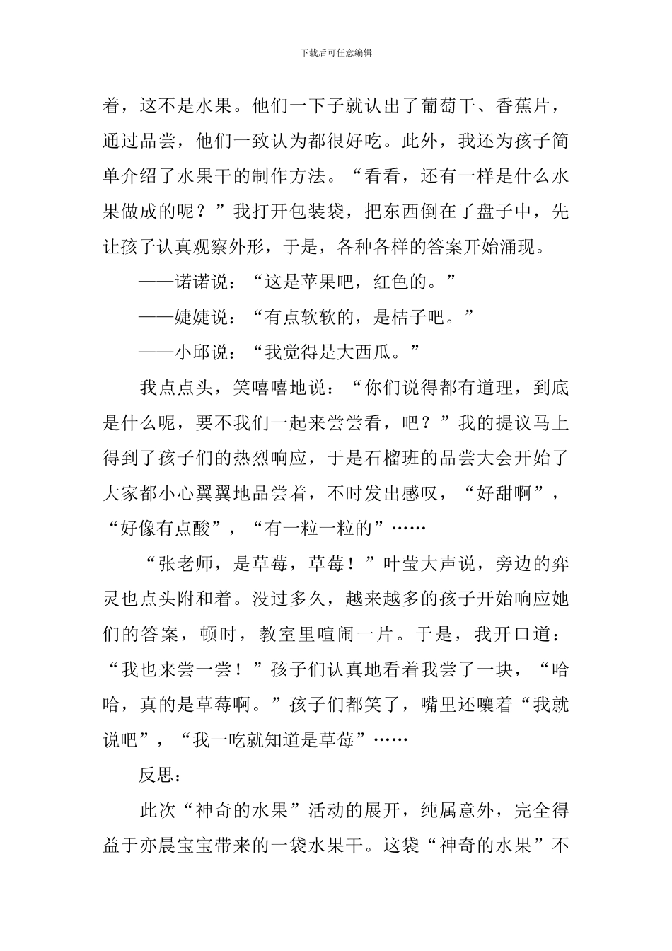 幼儿园中班下学期个案分析汇集_第3页