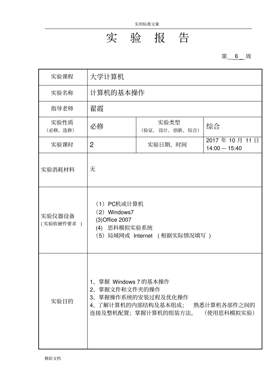 2017大学计算机试验地报告材料样本_第1页