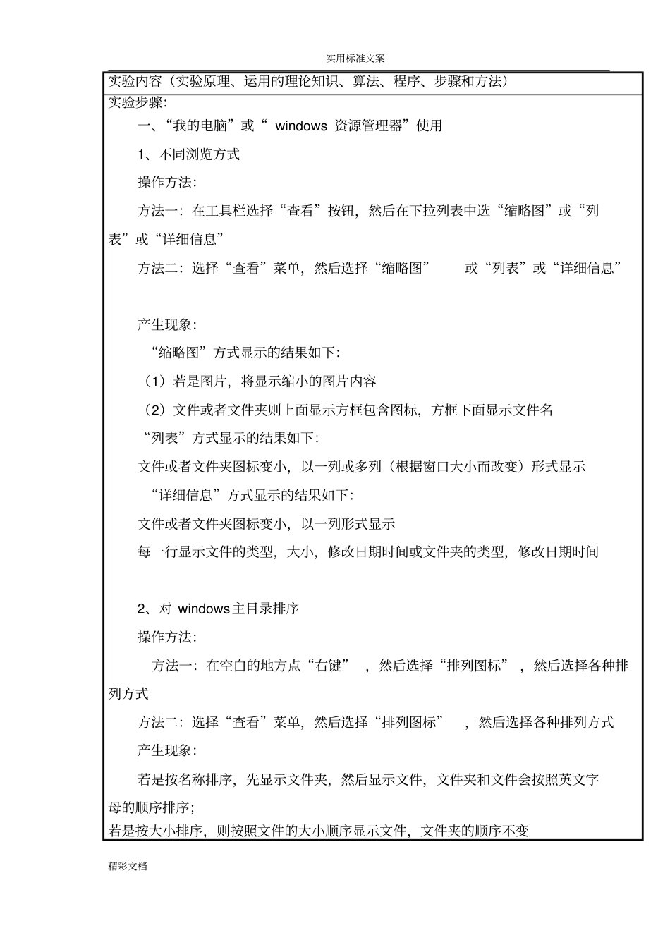 2017大学计算机试验地报告材料样本_第3页