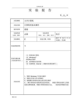 2017大学计算机试验地报告材料样本