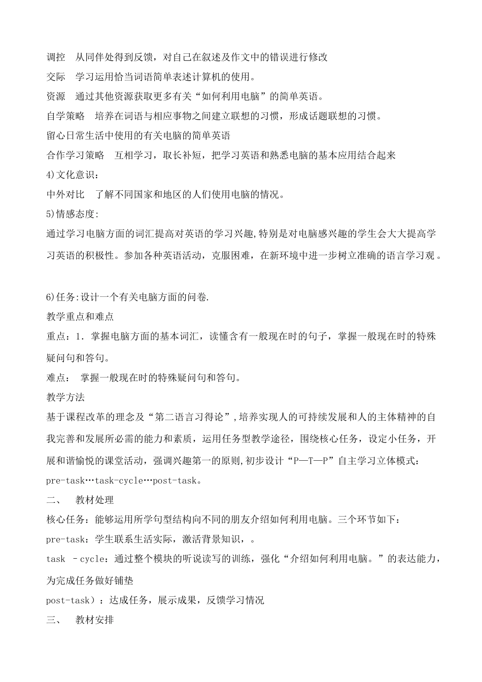 外研版英语七年级上册 Module10 Computers1_第2页