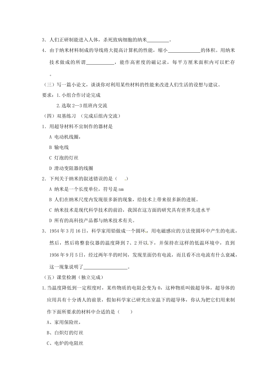 九年级物理 探索新材料教案 沪科版_第2页