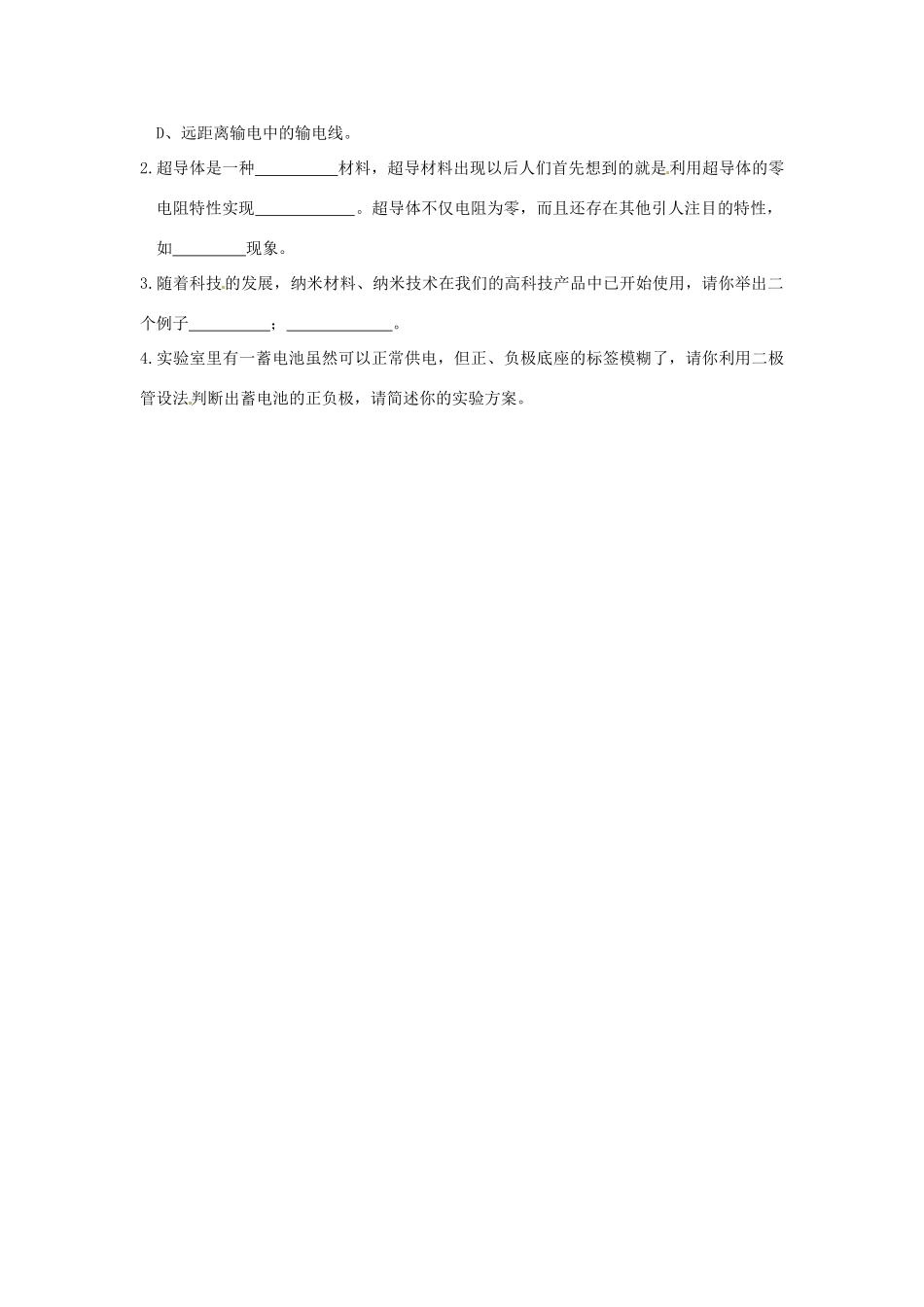 九年级物理 探索新材料教案 沪科版_第3页