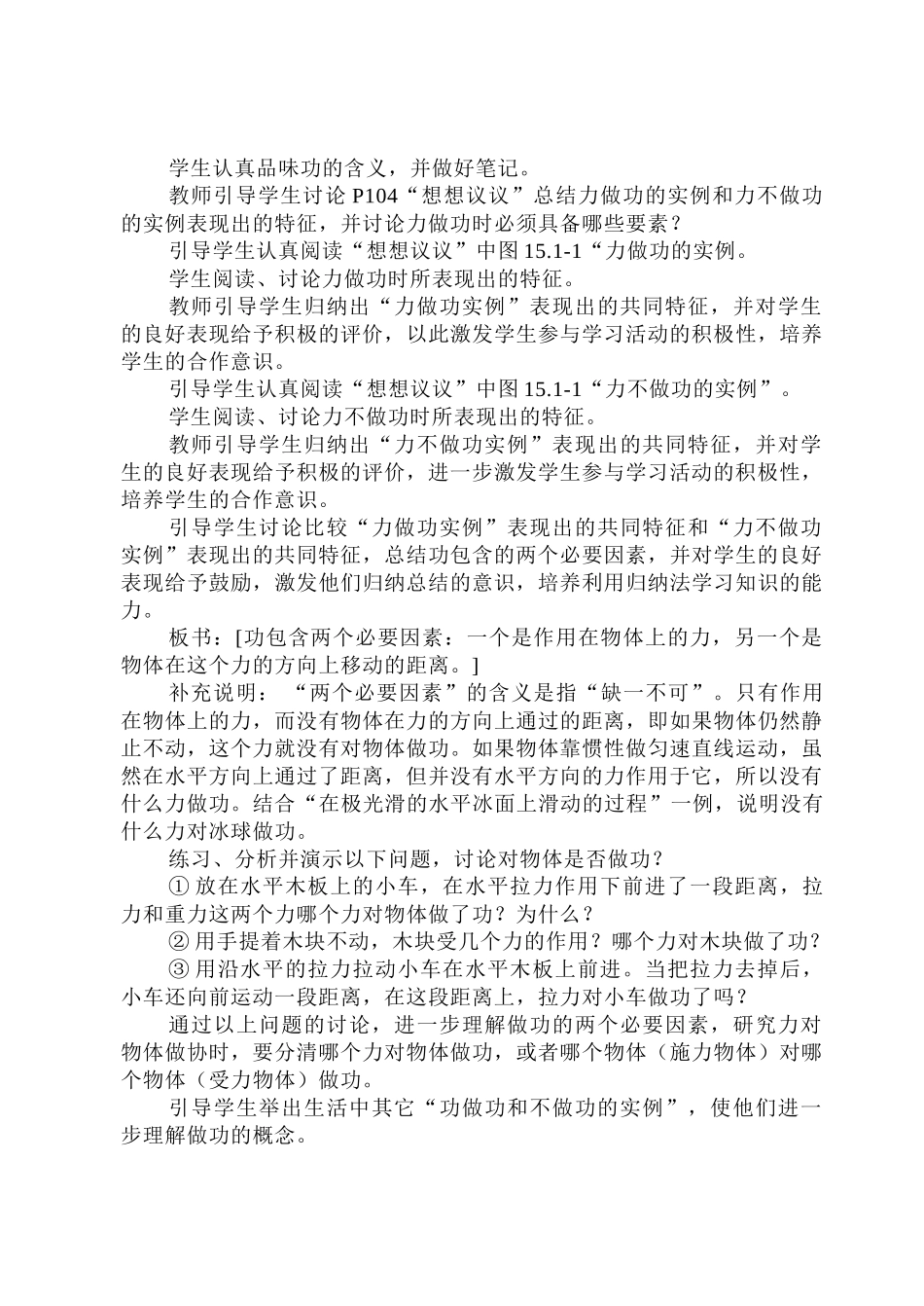 九年级物理第十五章：功和机械能 1.功_第3页