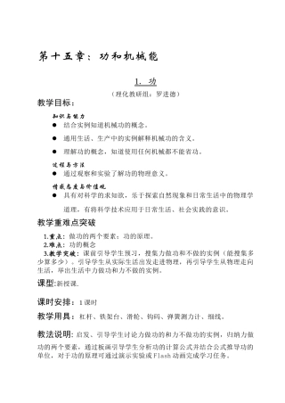 九年级物理第十五章：功和机械能 1.功