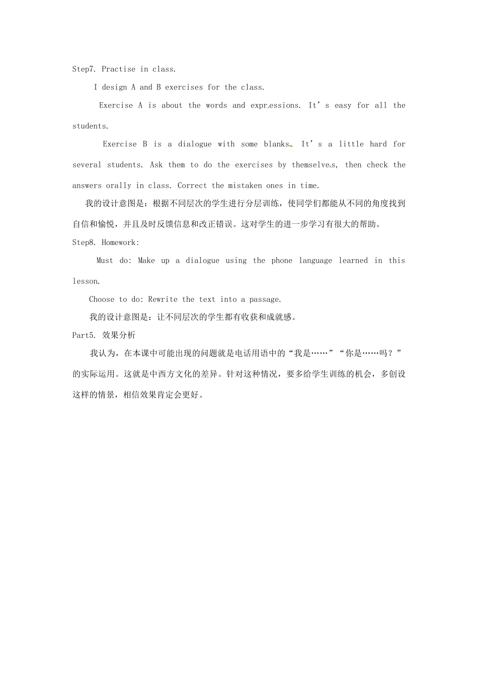 八年级英上册 Unit 6 Lesson 41 A Phone Friend说课稿 冀教版_第3页