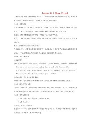 八年级英上册 Unit 6 Lesson 41 A Phone Friend说课稿 冀教版