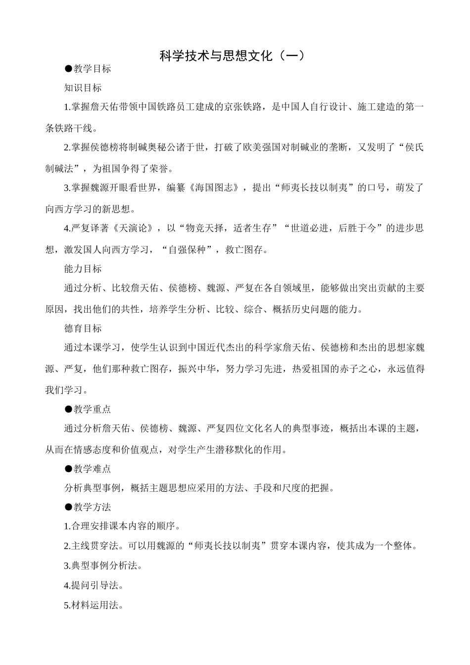 八年级历史人教版科学技术与思想文化（一）2_第1页