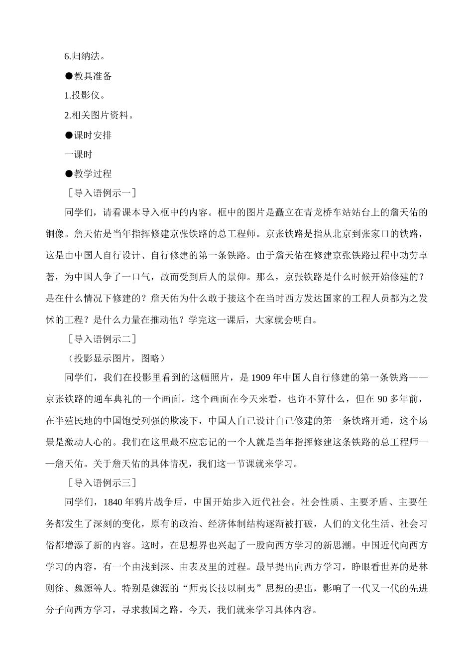 八年级历史人教版科学技术与思想文化（一）2_第2页