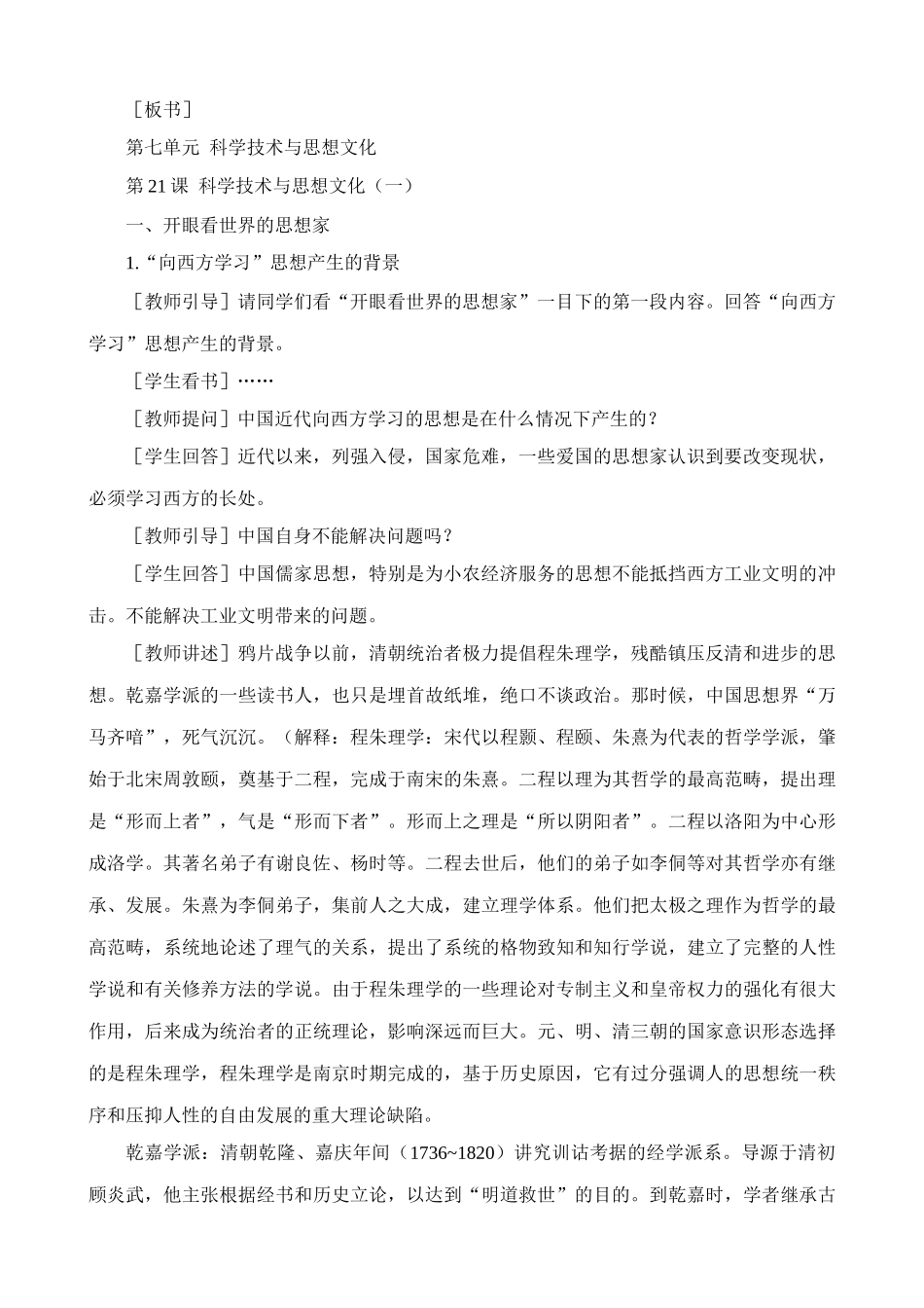 八年级历史人教版科学技术与思想文化（一）2_第3页
