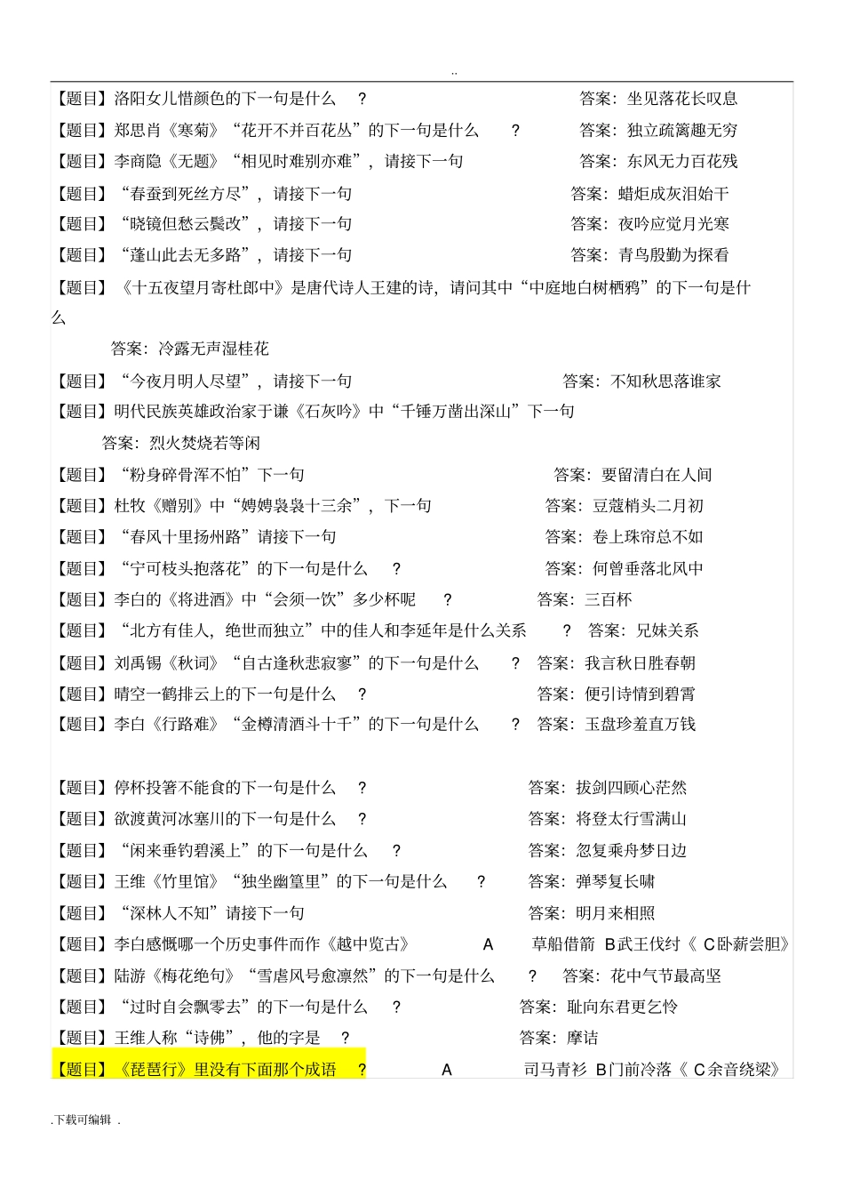 2017央视中国诗词大会题库与答案_第2页