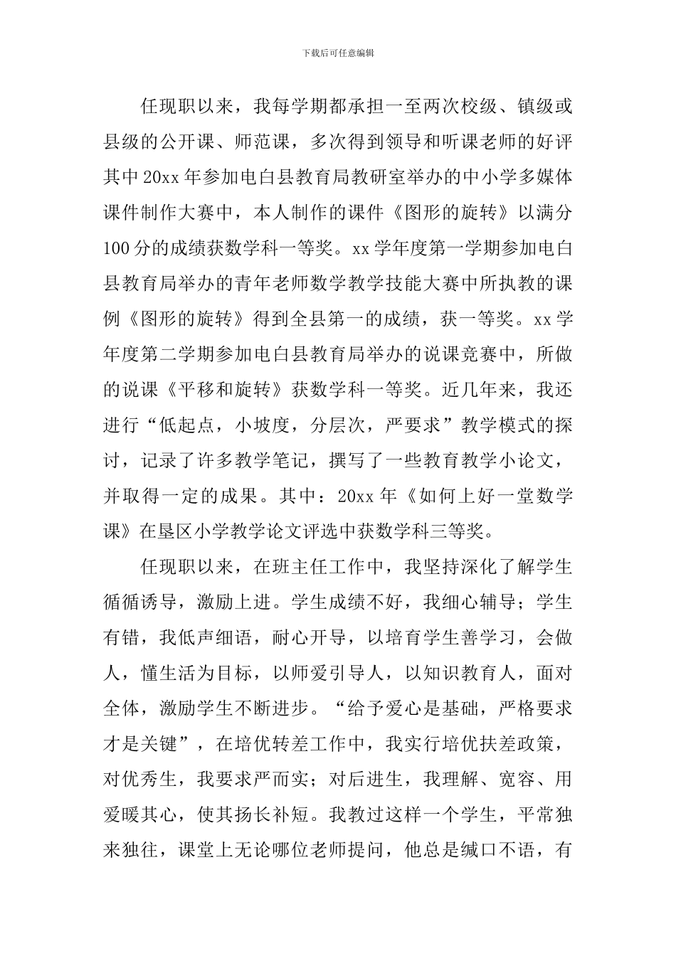 教学工作个人述职报告_第3页