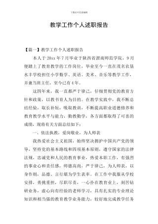 教学工作个人述职报告