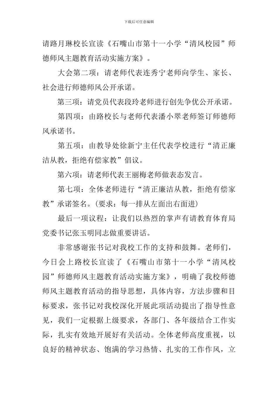 主题宣讲会主持词范本四篇_第2页